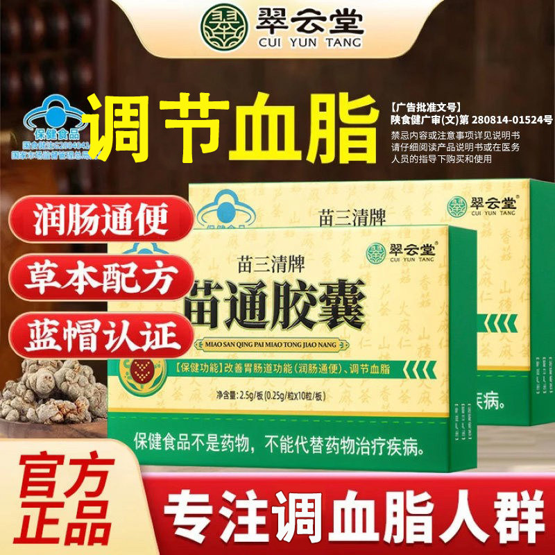翠云堂苗通胶囊官方正品