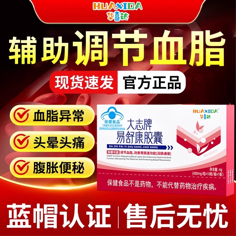 华喜达大志牌易舒康胶囊
