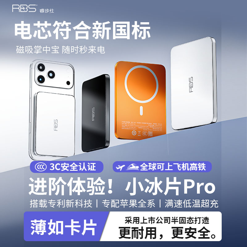 睿步仕2026新款适用于苹果小米华为专用3C认证可上飞机快充大容量无线磁吸充电宝magsafe移动电源轻薄便携