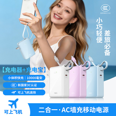 RBS/睿步仕便携式二合一带AC脚插数据线10000毫安手机超级闪充移动电源支持华为荣耀小米iPhone快充