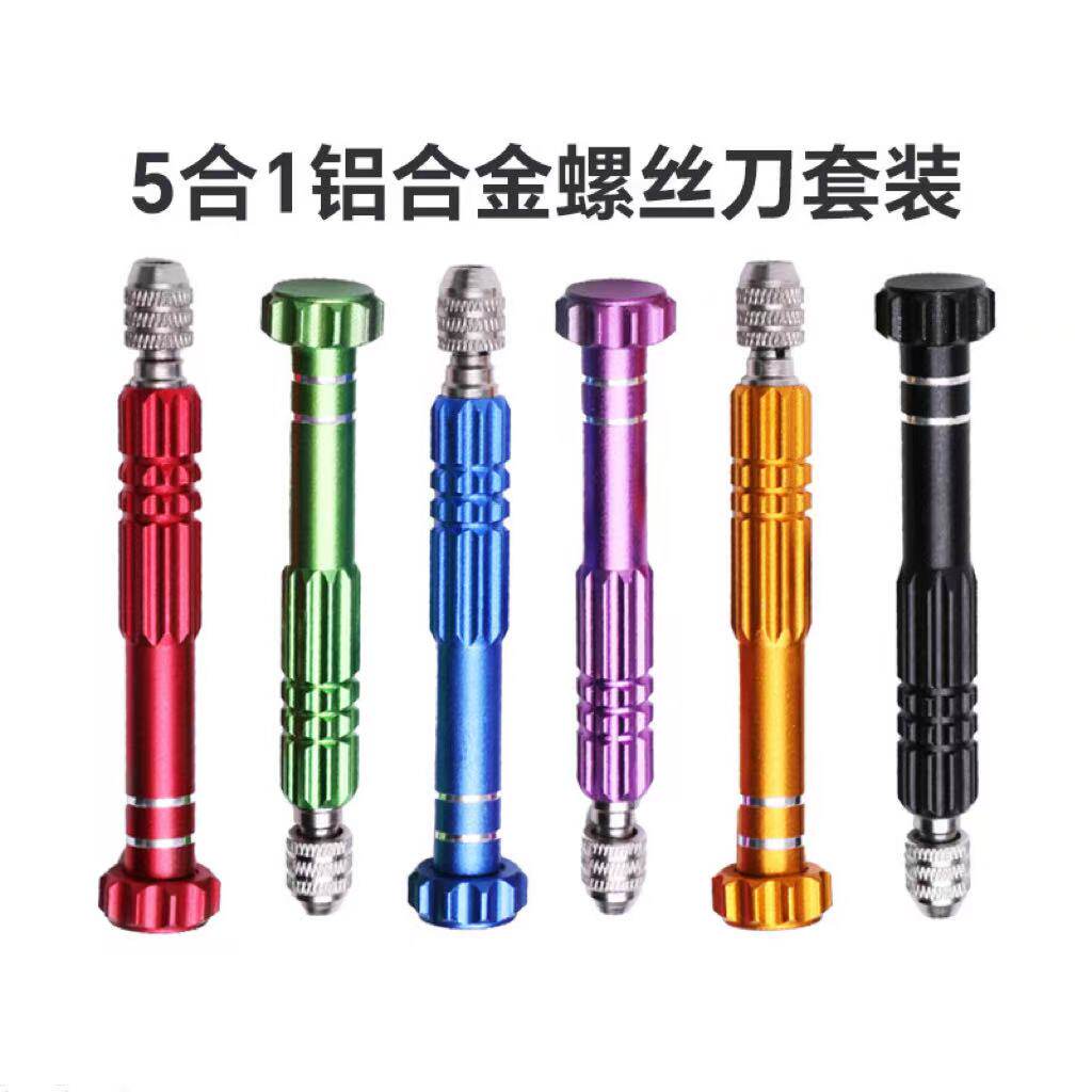 新款5合1铝合金多功能螺丝刀套装