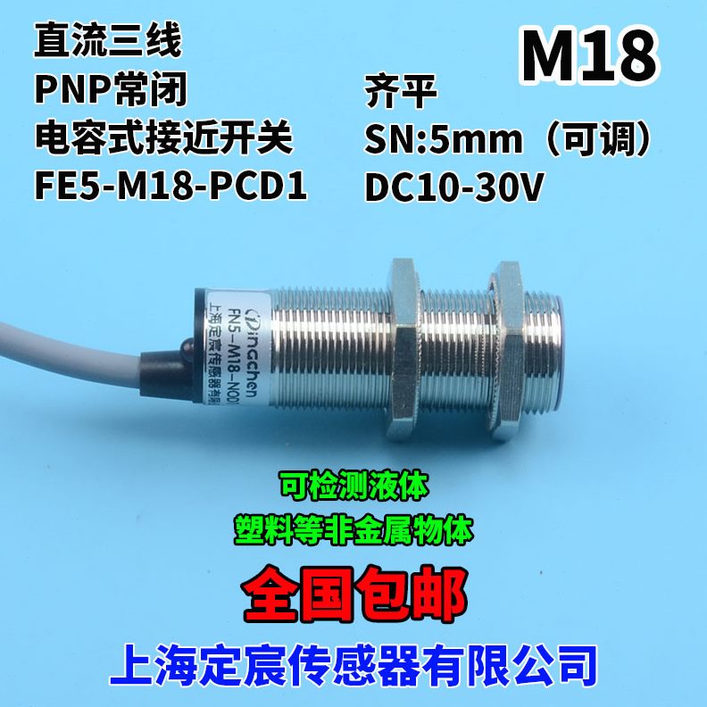 常闭-FP24V1E5D式-NP传感器式平三线M直流齐感应开关电容PC18