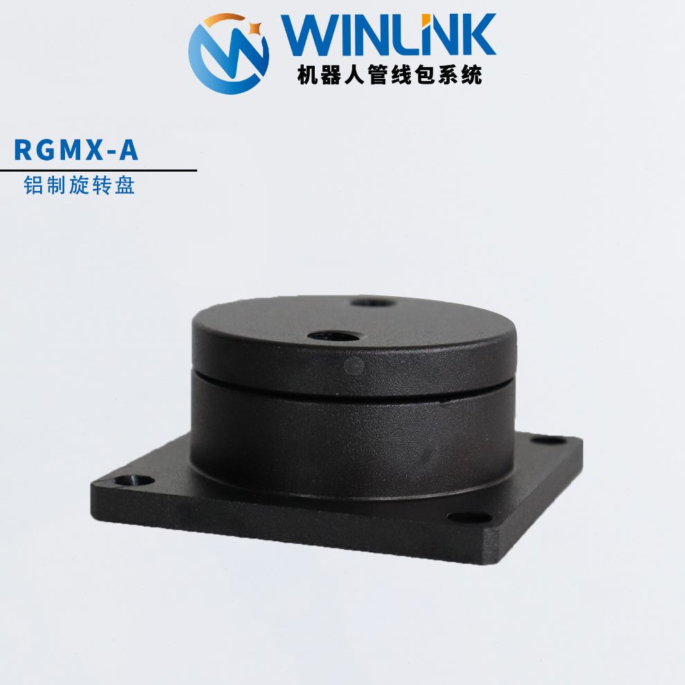 底座旋转管360科link盘W 线in配件支架旋转威底座金属联包机器人