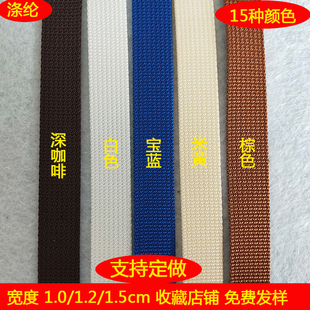 加厚1.2mm涤纶织带条尼龙箱包带子窄带细带DIY辅料PP织带一盘45米