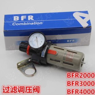 BFR3000 气动过滤调压阀BFR2000 BFR4000气源处理器2分3分4分带表