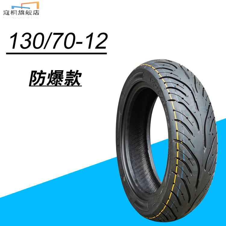 猴子M3电摩改装12寸加宽130/70-12真空胎踏板大公仔摩托车轮胎