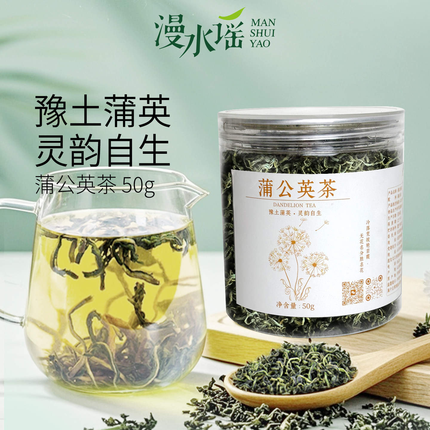 漫水谣蒲公英茶泡水喝的