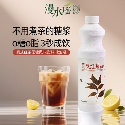 漫水谣泰式红茶糖浆无糖商用奶茶