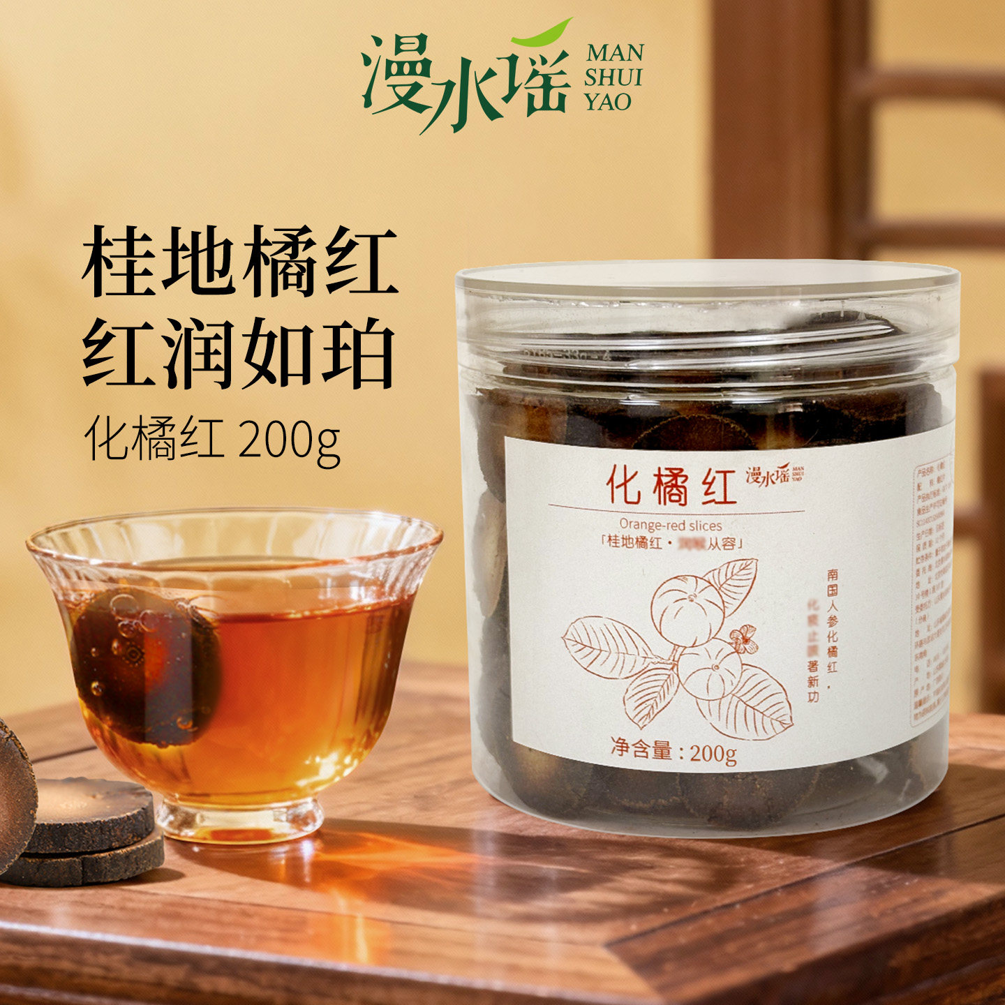 漫水谣广西化橘红片煲汤泡水泡茶喝的切片冲泡养生茶饮罐装200g
