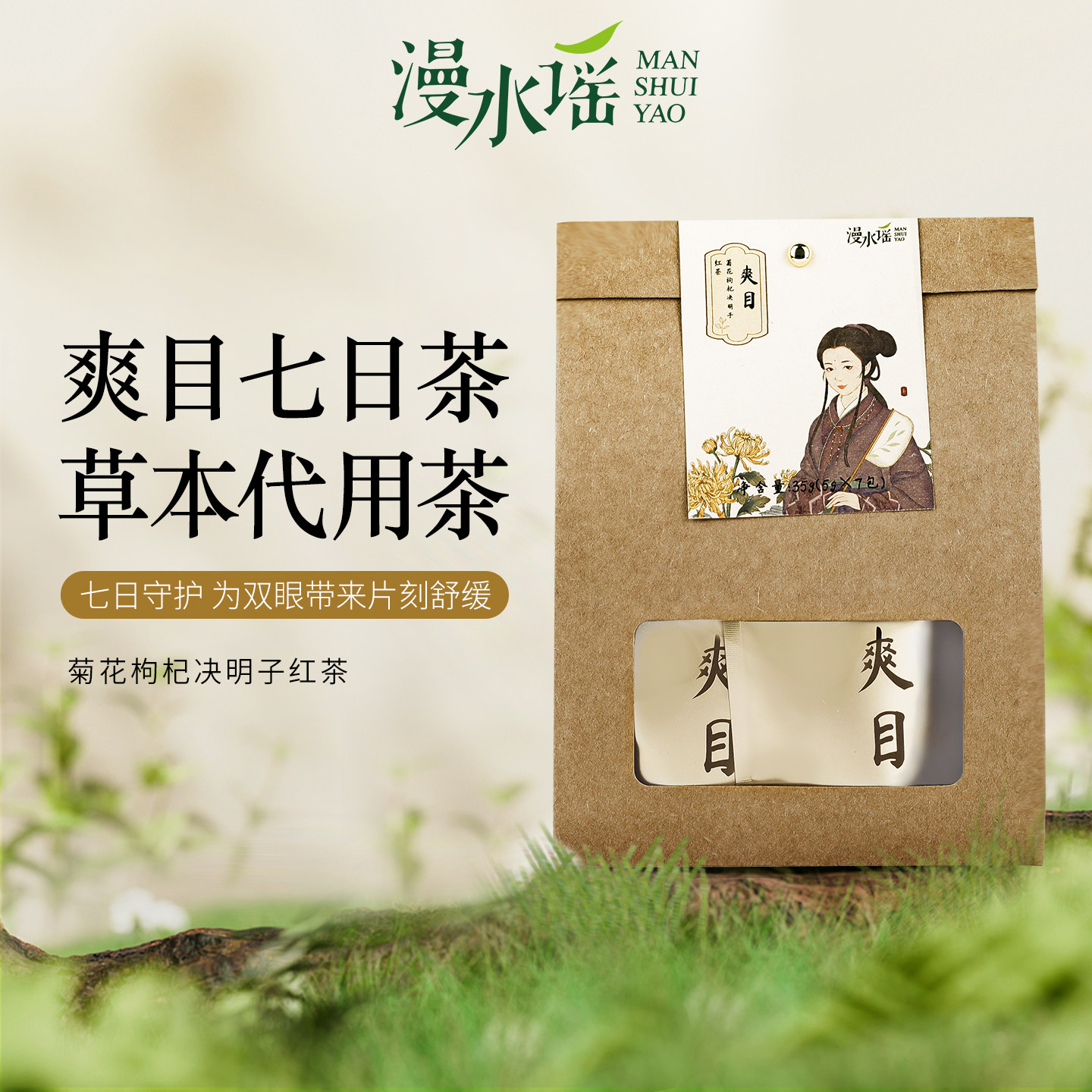 漫水谣袋泡茶红茶枸杞菊花石斛独立包装茶包办公男女伴手礼7日茶