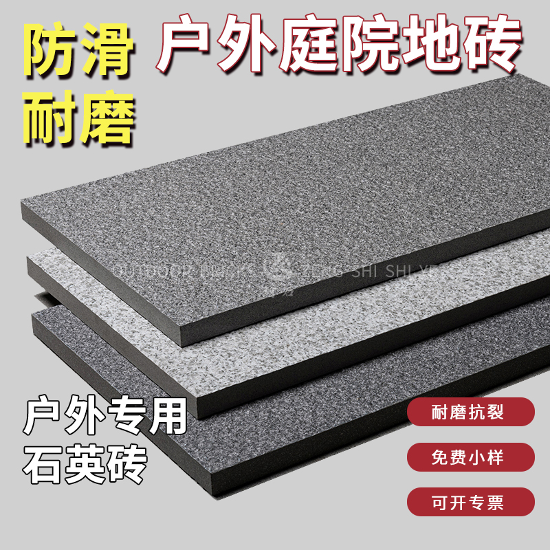 户外pc砖庭院地砖生态地铺石300x600石英砖室外砖防滑瓷砖地板砖