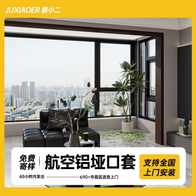 铝合金一体成型哑口套门套