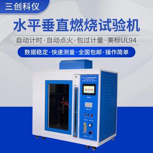 防火材料燃烧阻燃等级检测设备试验箱UL94塑料水平垂直燃烧试验机