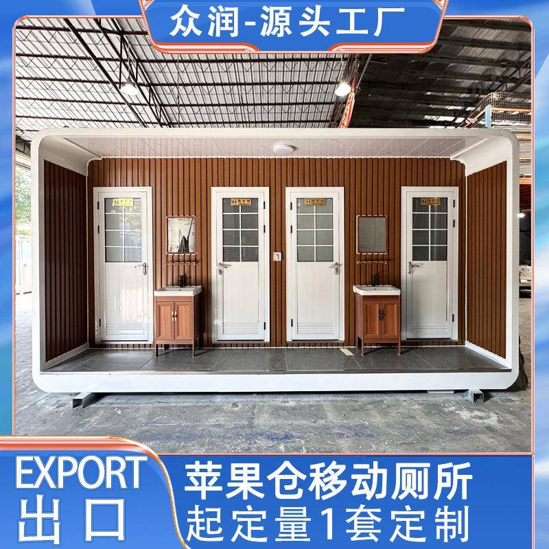 出口苹果仓式移动环保厕所高档豪华水冲市政公共卫生间成品厕所