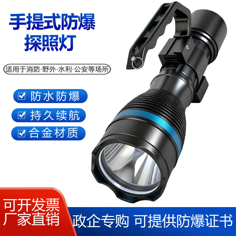 隆运RJW7103LED户外照明灯手提强光防爆手电筒探照灯可充电式远射