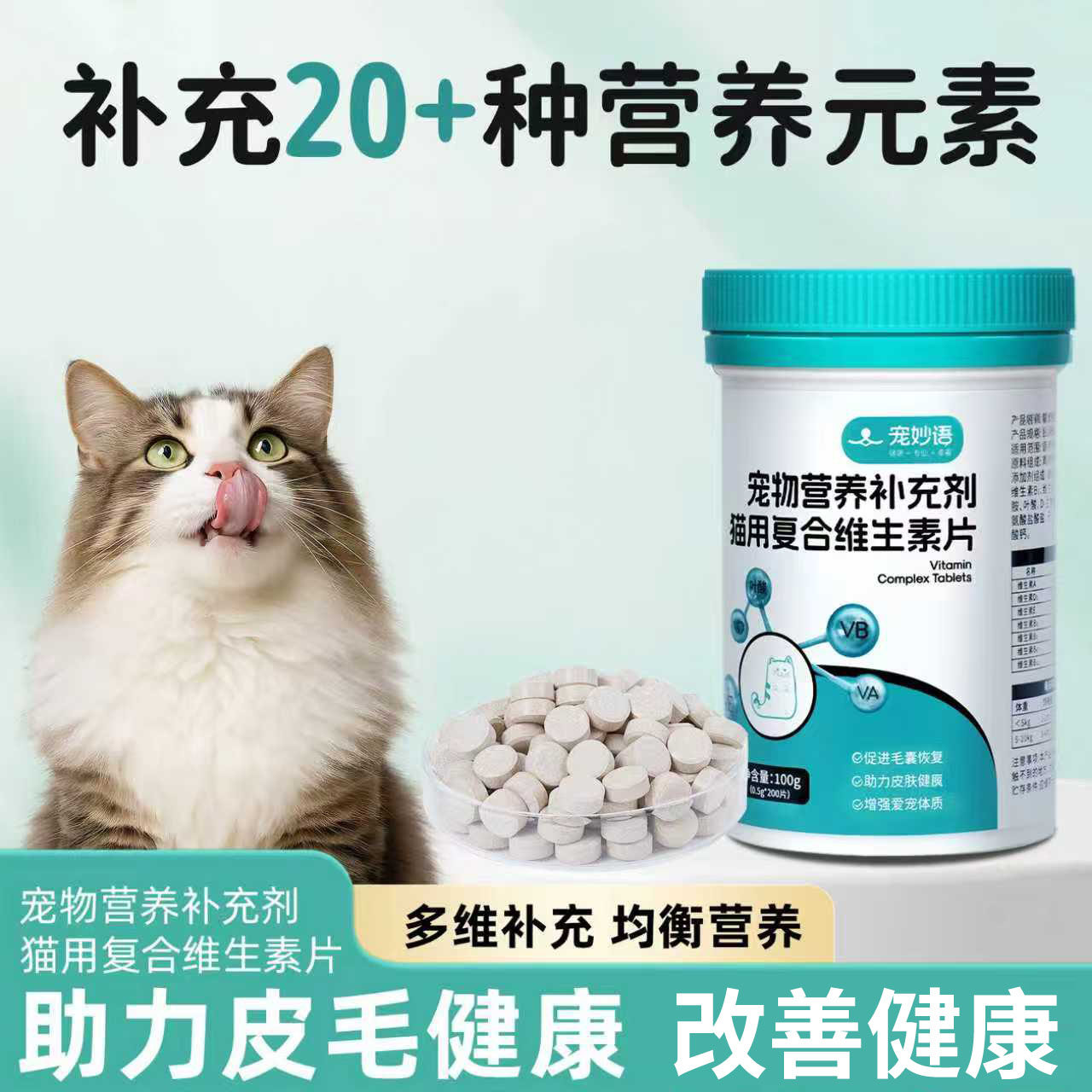 猫咪维生素b族美毛亮毛固毛护肤