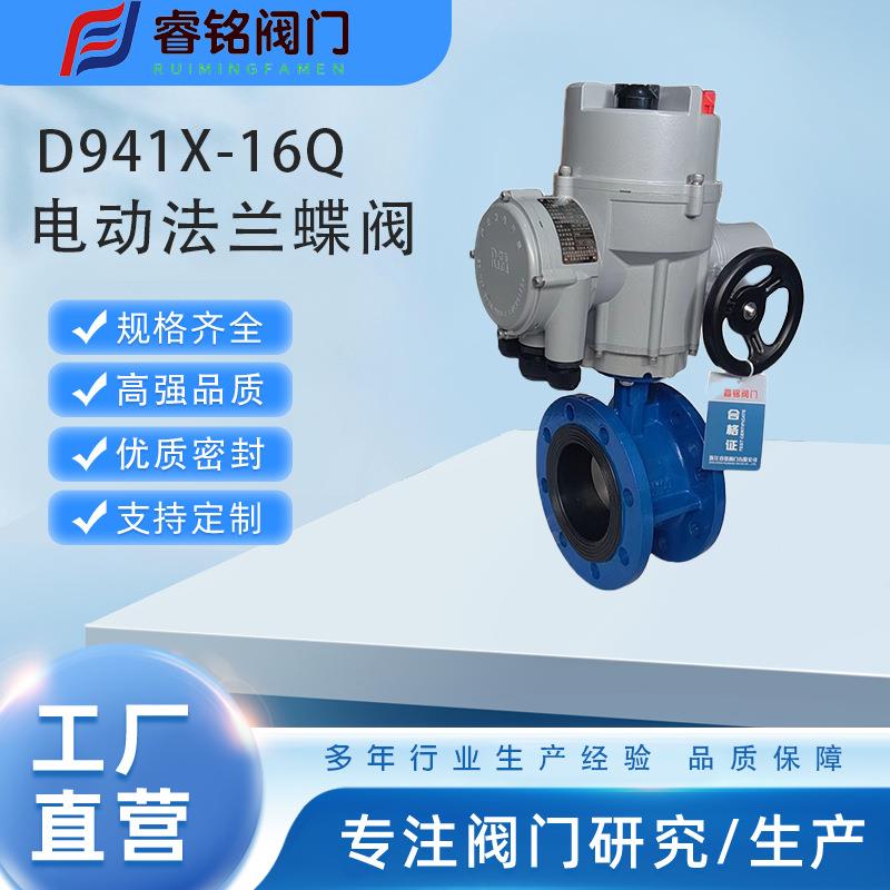 电动蝶阀配套瑞基执行器D941X-10Q/P不锈钢蝶阀调节蝶阀法兰