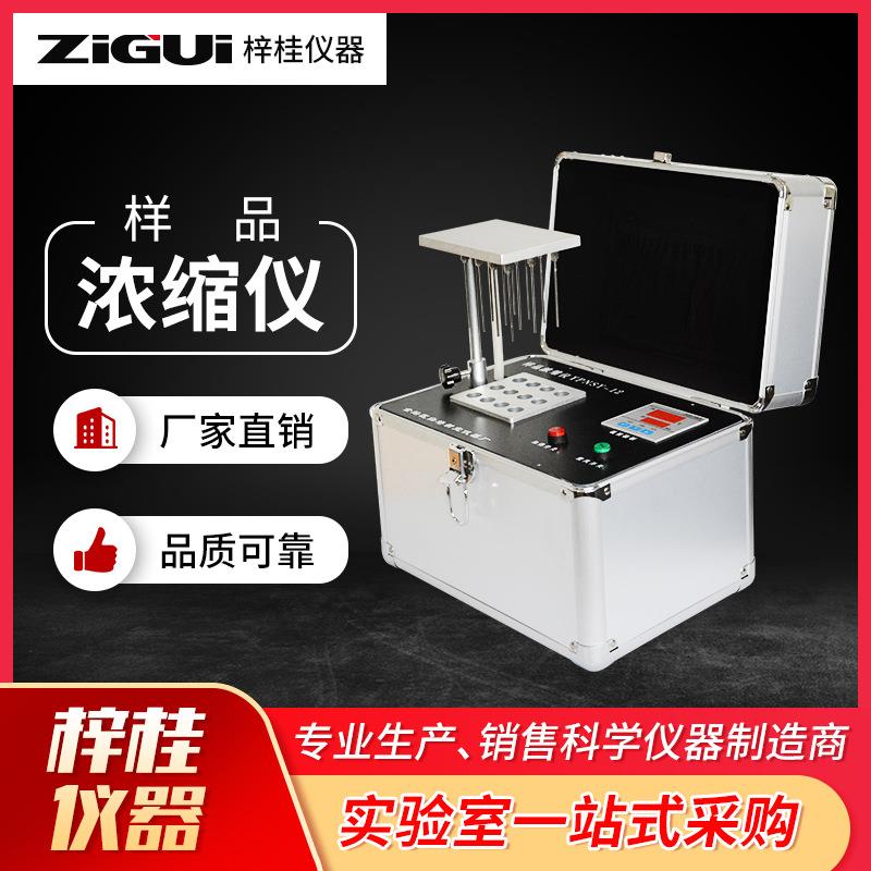 YPNSY-12样品浓缩仪水生物空气吹干仪便携式空气吹干仪样品前处理