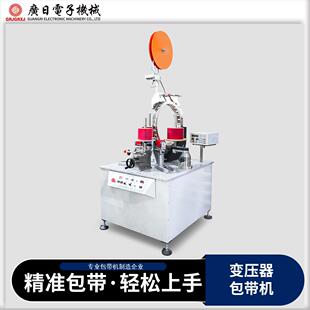 齿轮式环形包带设备大型落地式变压器包绝缘带机现货JG-1980