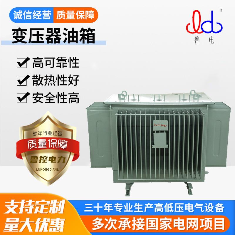 山东变压器厂家直供电力S13油浸式变压器三相电力变压器