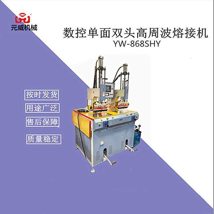 工厂供应高周波焊接机单面双头焊接机,皮革塑胶高频熔接设备机械