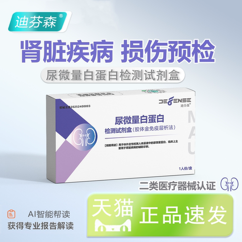 肾脏疾病尿微量白蛋白居家检测