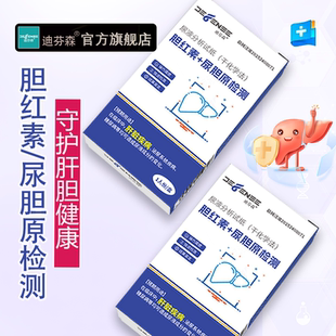 医用体外诊断试剂肝脏疾病预警尿液胆红素/尿胆原双联检家用自测
