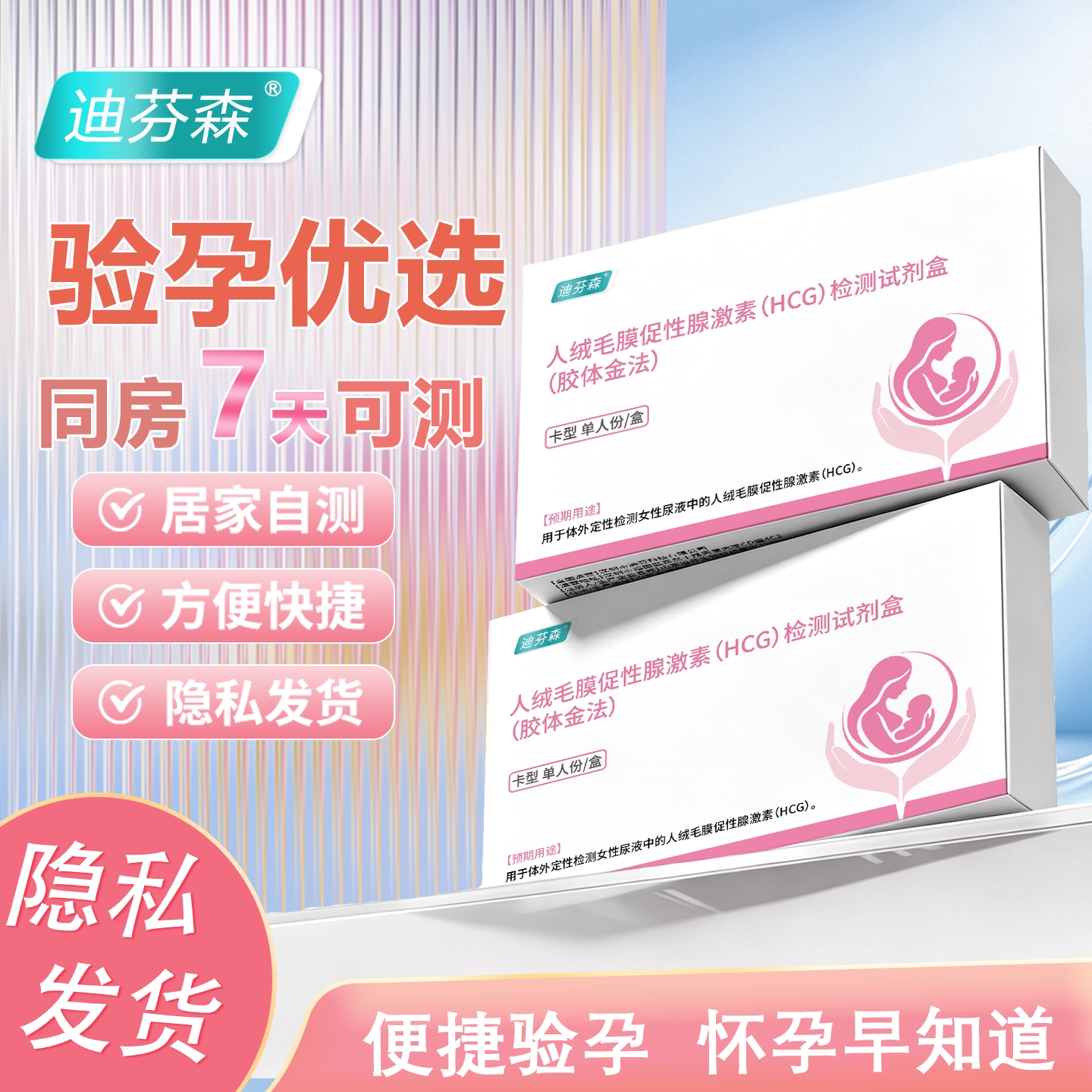 医用早早孕检测试纸快速测怀孕早知道精准验孕条验孕棒验孕试纸女