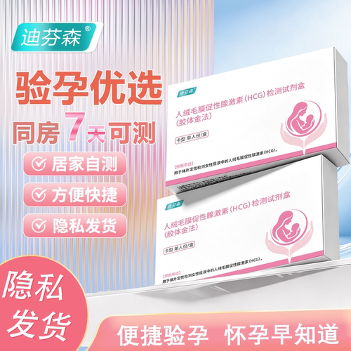 早早孕验孕棒检测快速检测试剂