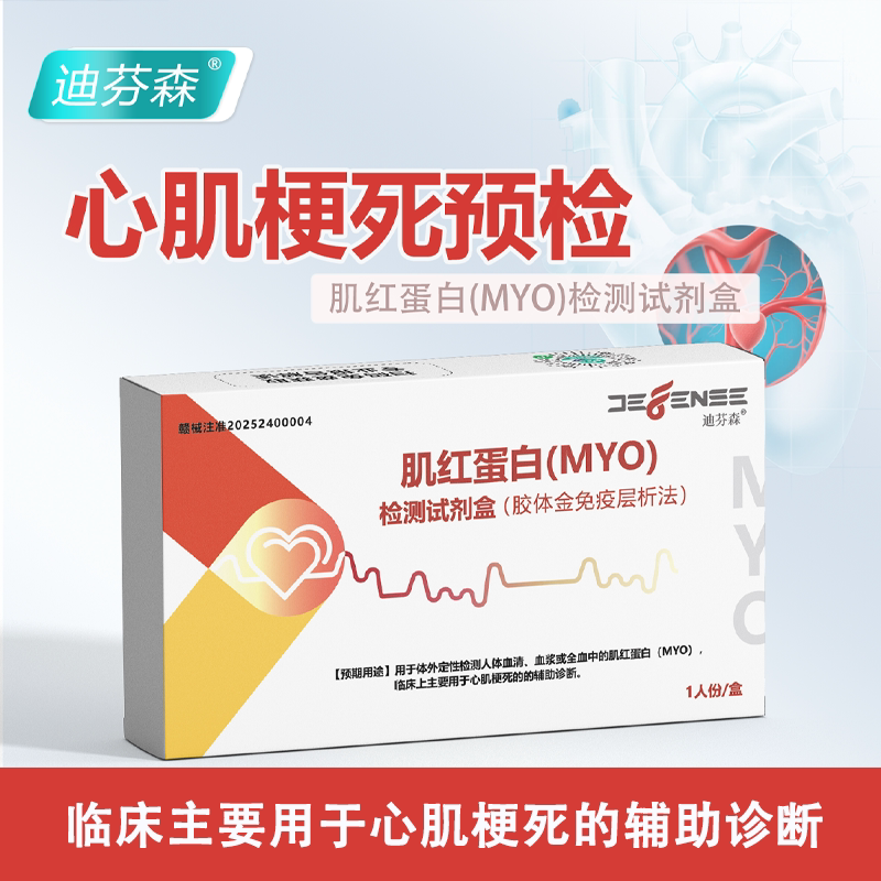 肌红蛋白检测MYO心梗辅助诊断图片