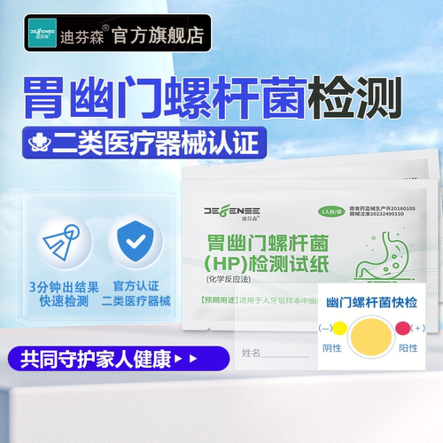 临床标准胃幽门螺杆菌自测试纸