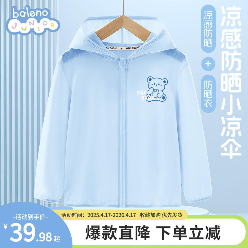 班尼路男童防晒衣儿童夏季2025新款薄款冰丝速干外套男孩帅气夏装
