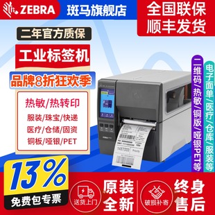 打印机碳带不干胶价签二维码 ZEBRA斑马ZT211工业级热敏标签条码 面单固定资产热转印
