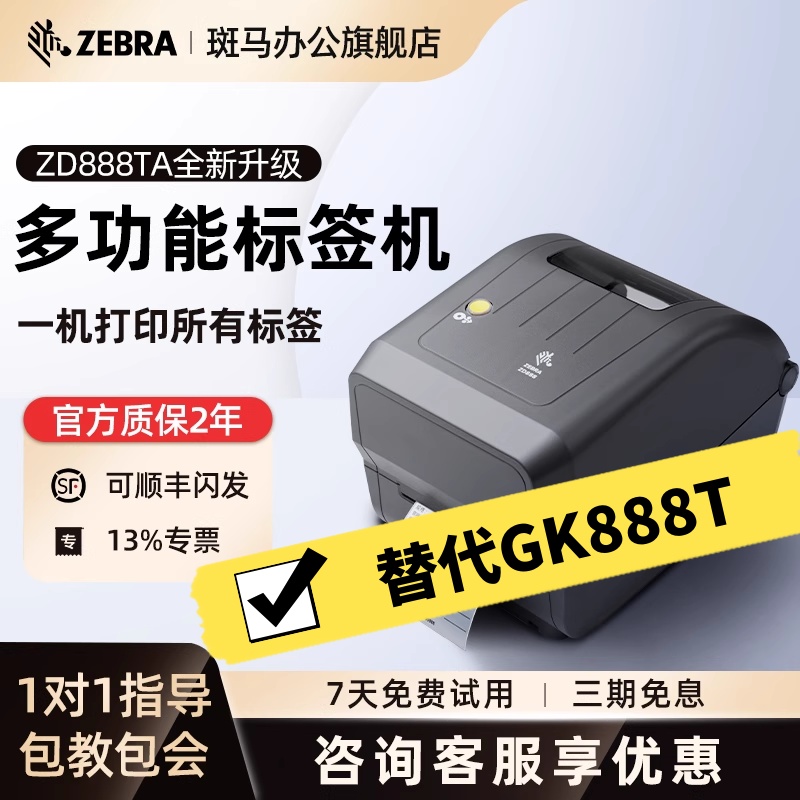 ZEBRA斑马官方正品打印机全系列