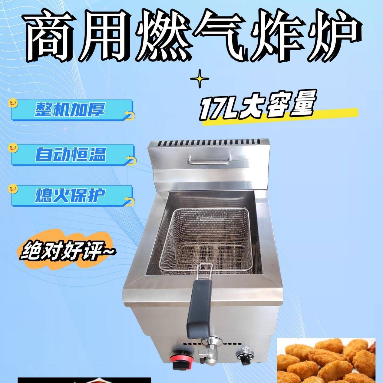 17L商用燃气单缸恒温熄火保护炸炉油炸锅薯条油炸机小吃机器摆摊