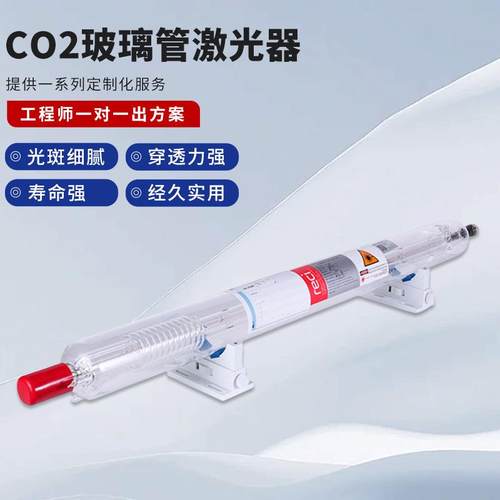 厂家供应CO2玻璃管激光器热刺激光管激光切割雕刻设备配件激光管
