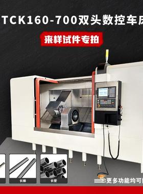 山东机床STCK160-700双头数控车床加工中心高速中驱动双面车卧式