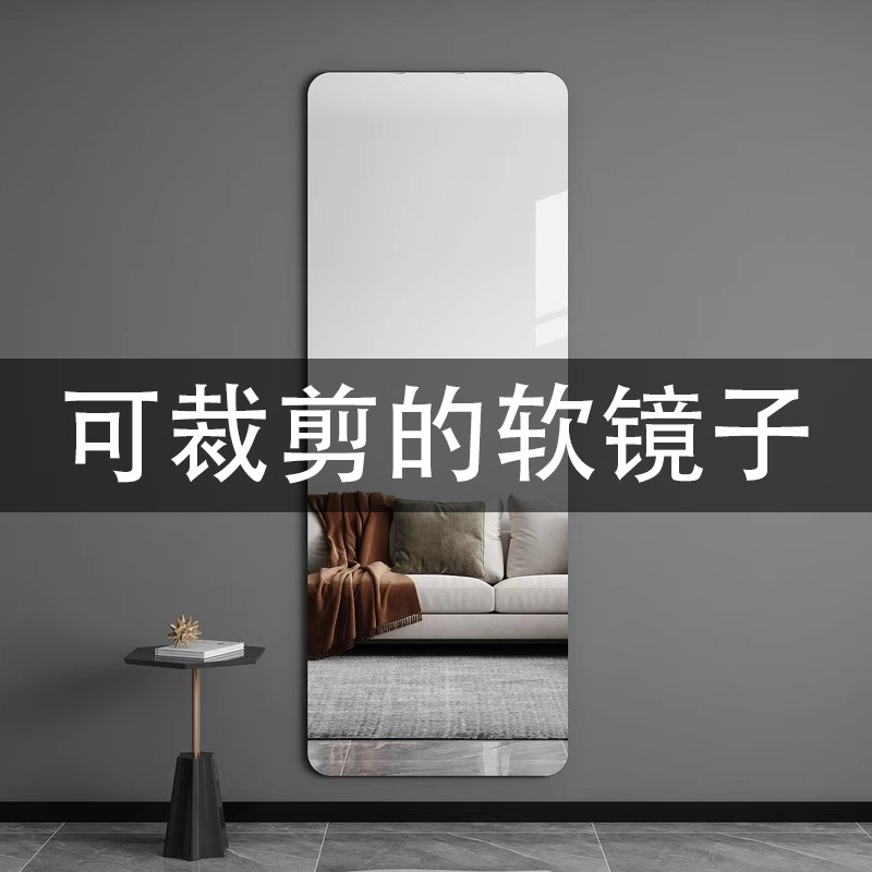 软镜子贴墙自粘高清卧室全身穿衣镜挂门轻奢风衣帽间试衣镜墙面贴