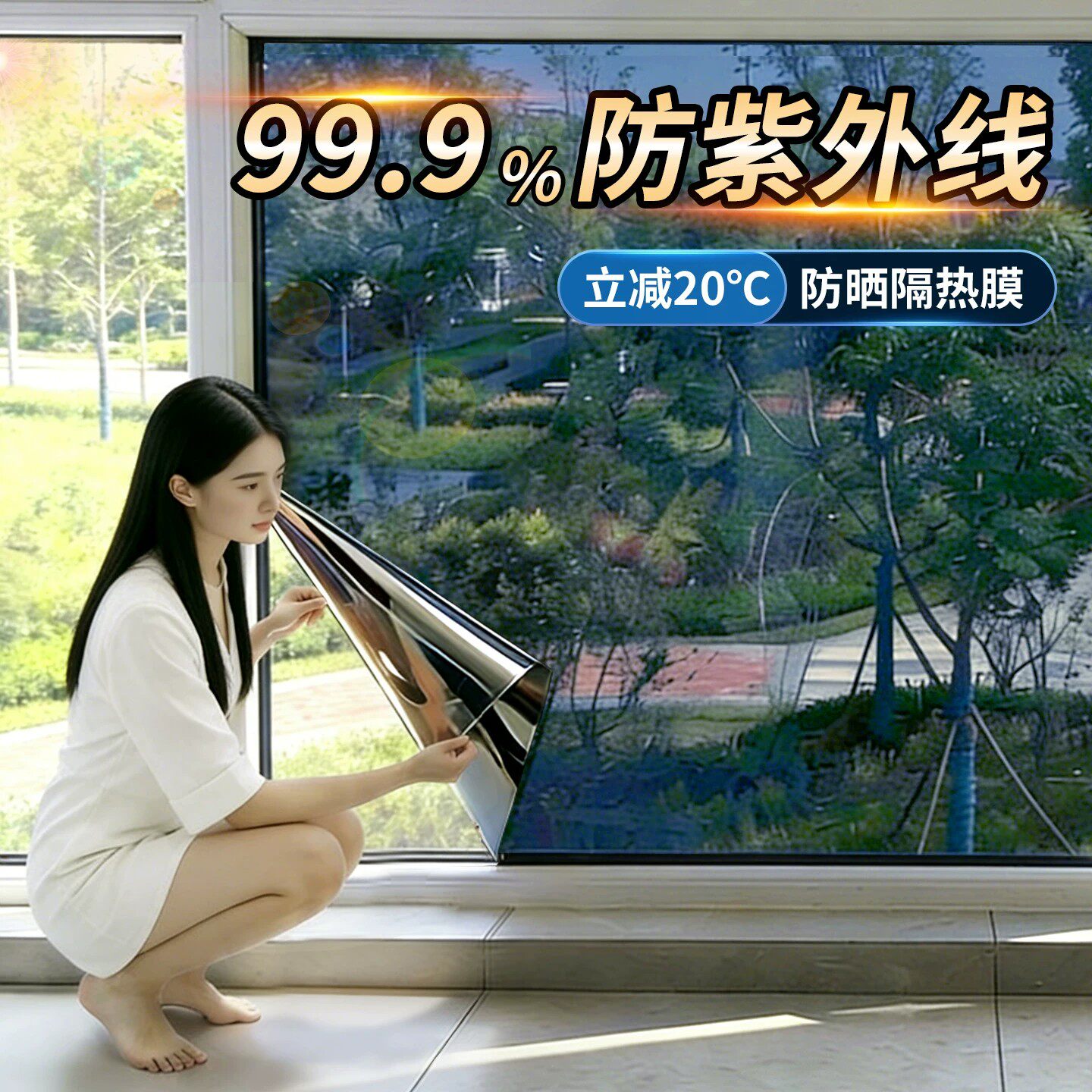 阻隔99%紫外线防晒隔热膜窗户玻璃贴纸遮光阳台遮阳单向透视贴膜