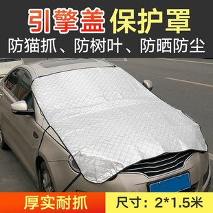 汽车引擎盖保护罩防猫抓爬车头前机盖防落叶鸟屎盖布前机舱防护垫