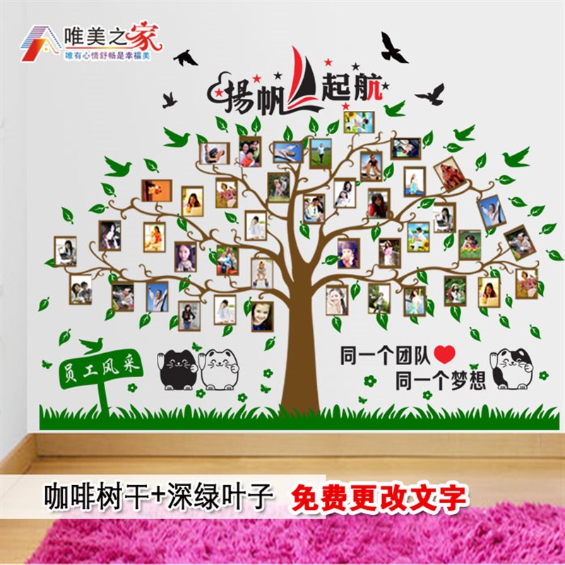 大型照片墙贴公司企业办公室学校教室文化墙装饰贴纸大树相框贴画图片