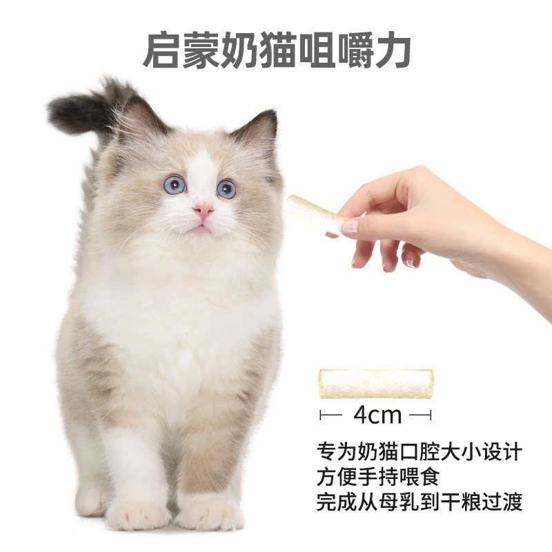 猫咪零食冻干羊奶棒0添加剂宠物成幼猫补充营养奶酪钙质增肥发腮