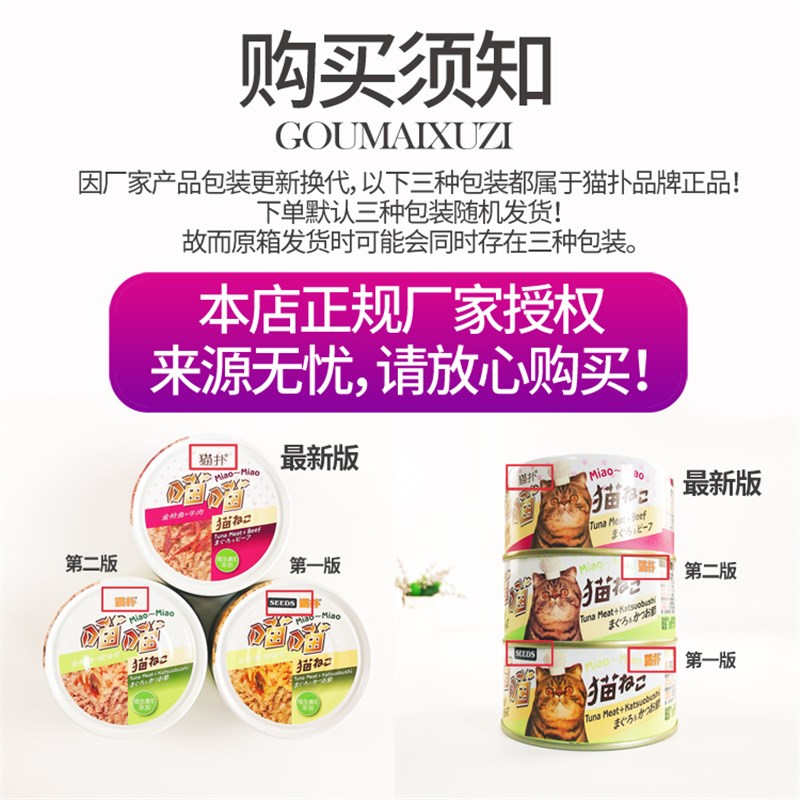 宠物猫扑喵喵猫罐头猫零食湿粮金枪鱼鲣鱼鸡肉蟹肉混整箱48罐170g