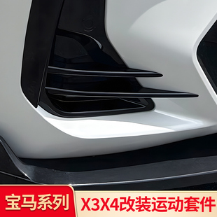 X3X4雾灯风刀饰条牛角后视镜前风刀后风刀叶子板侧腮 适用宝马iX3