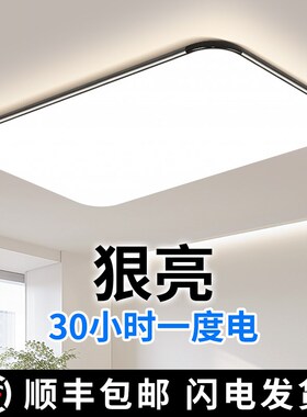 LED客厅吸顶灯超薄LEDu现代简约大气房间卧室灯饭厅大厅灯中山灯