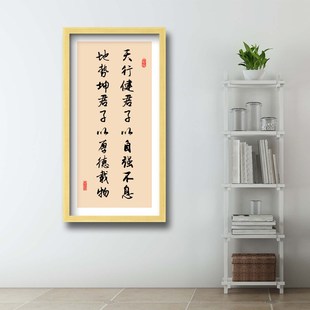 饰画客厅办公室挂画 天行健君子以自强不息书法字画宣纸带框玄关装