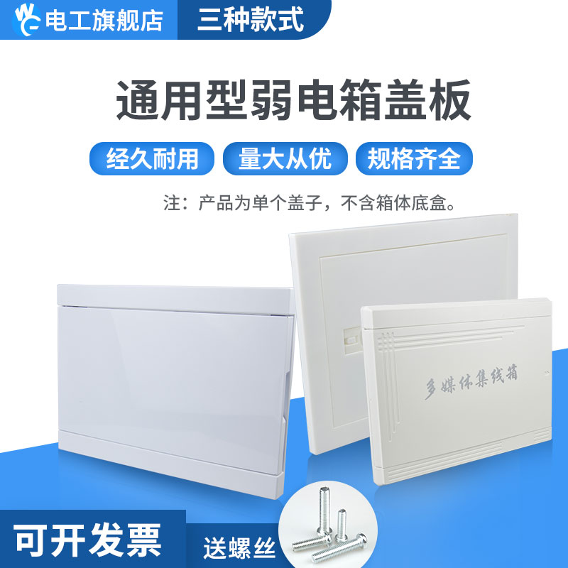 多媒体集线箱盖子尺寸280*210/310*210/325*235弱电箱塑料盖板