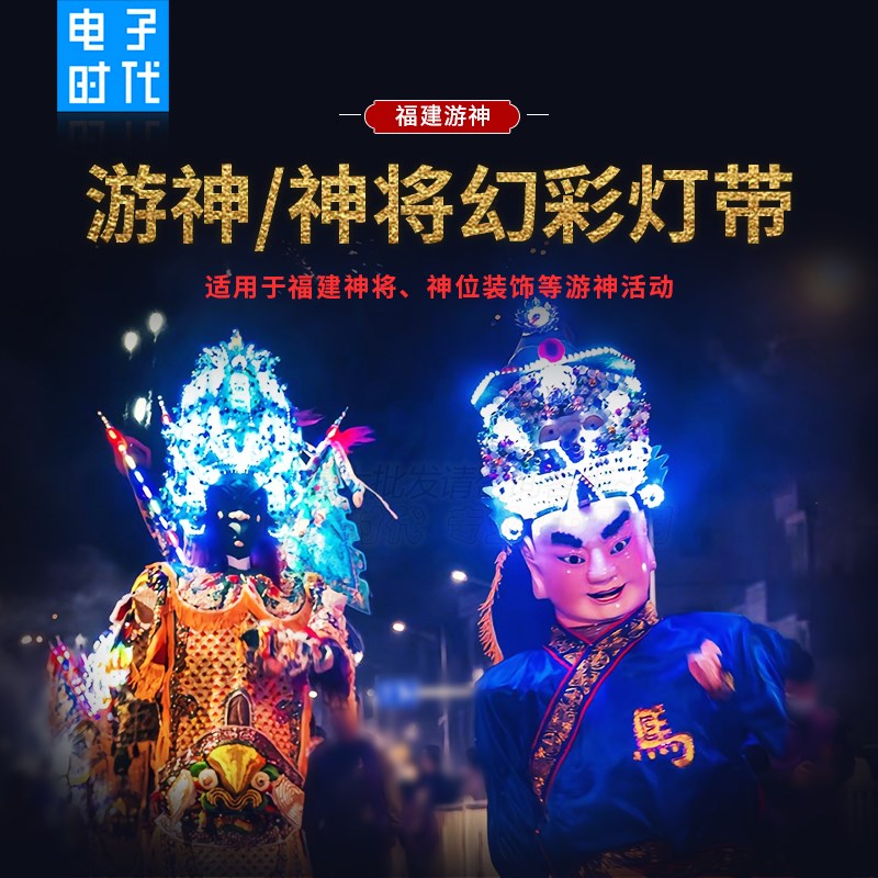 游神/神将幻彩装饰灯带5V WS2812B黄板S型可折叠灯带天使之眼灯圈