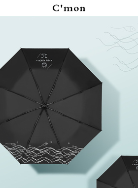Cmon北鱼小黑伞折叠自动晴雨伞女两用遮阳伞简约防晒紫外线太阳伞