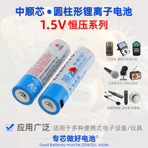中顺芯1.5V恒压USB快充锂电池5号
